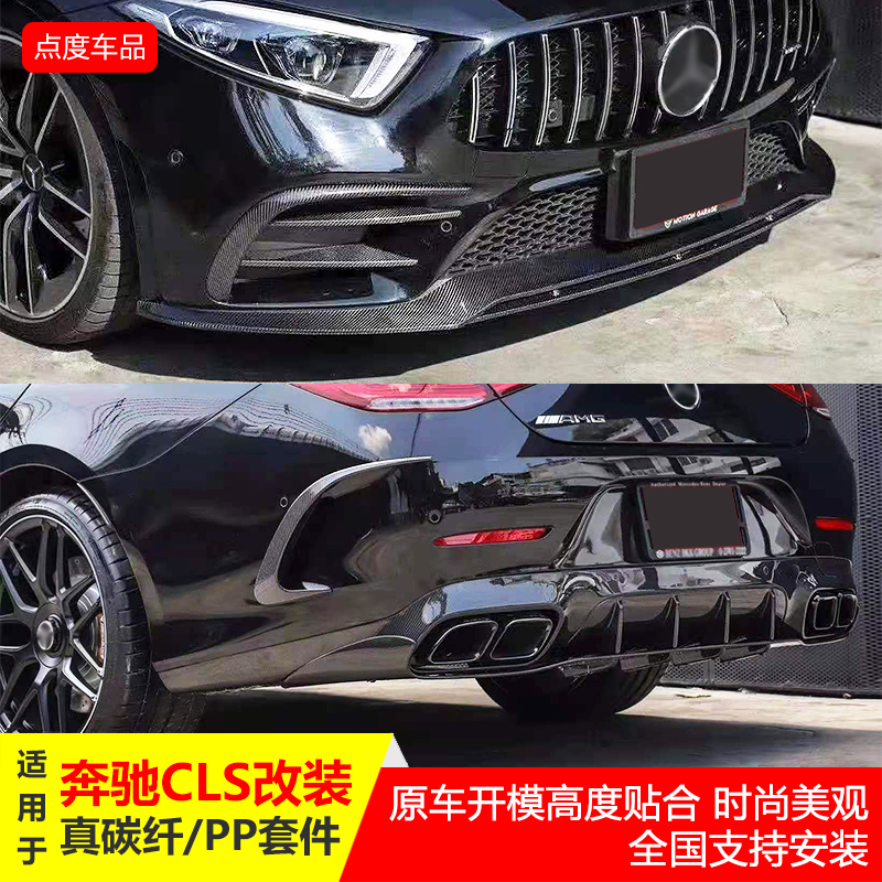 奔驰适用于cls53碳纤维尾翼后唇