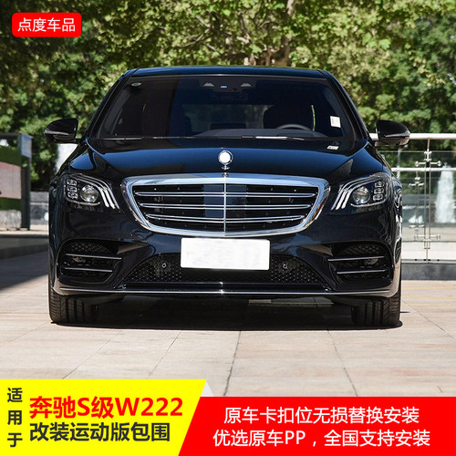 奔驰w222迈巴赫s450老改新中网