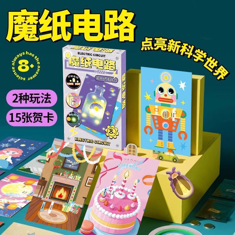 一张可以做实验的贺卡