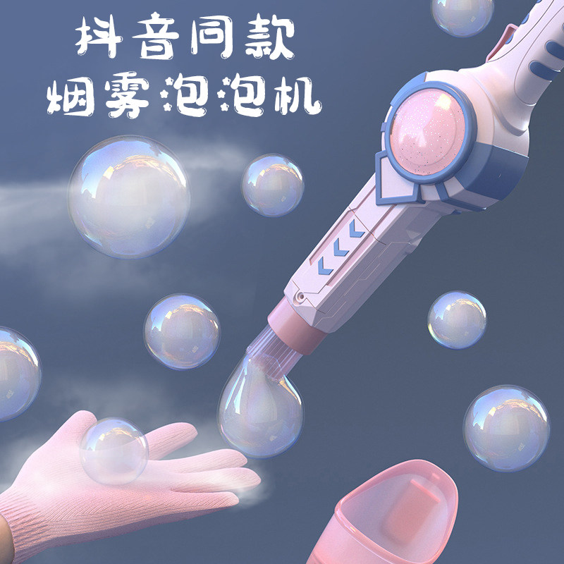抖音同款弹力烟雾泡泡机少女心网红儿童玩具枪器电动吹超大泡礼物
