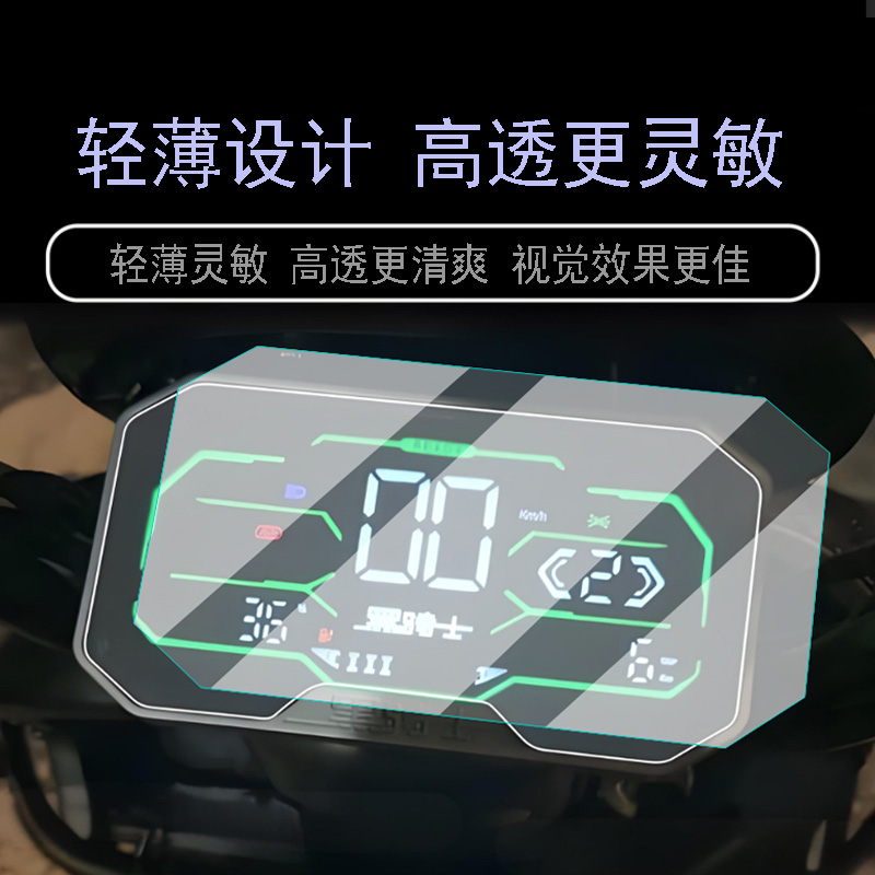 适用于黑骑士B3 PRO/B5仪表膜E10S/PLUS非钢化膜B2-6电动车保护膜