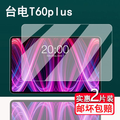 适用台电T60plus平板贴膜T65Max屏幕保护膜T60非钢化膜AR增透膜