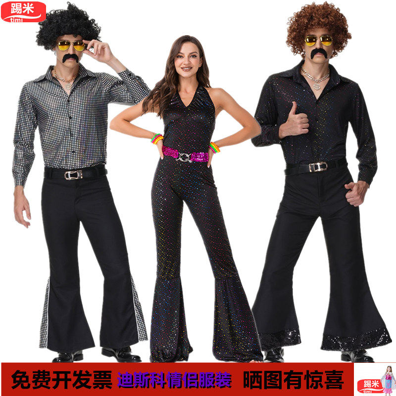 万圣节成人复古70年代迪斯科情侣装80年代嬉皮士男女喇叭裤演出服