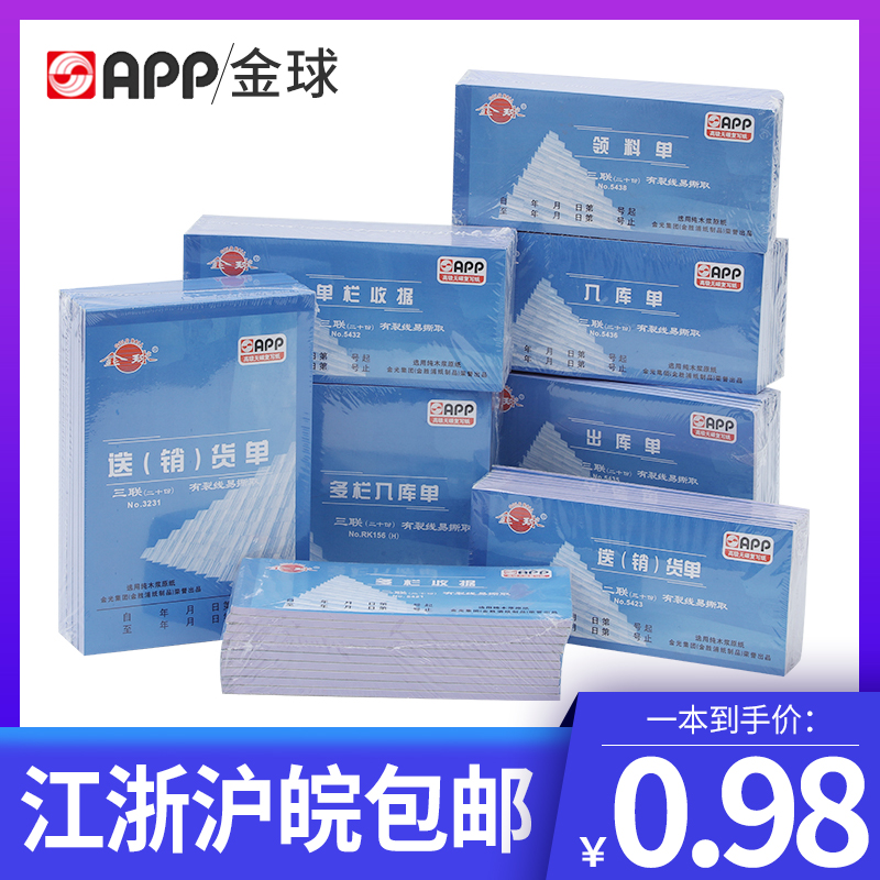 金球APP无碳复写纸二联三联多栏收据出库单入库单32K54K单据