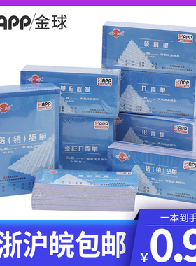 金球APP无碳复写纸二联三联多栏收据出库单入库单32K54K单据