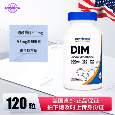 美国直邮Nutricost DIM 二吲哚甲烷 BioPerine300mg120粒含胡椒素