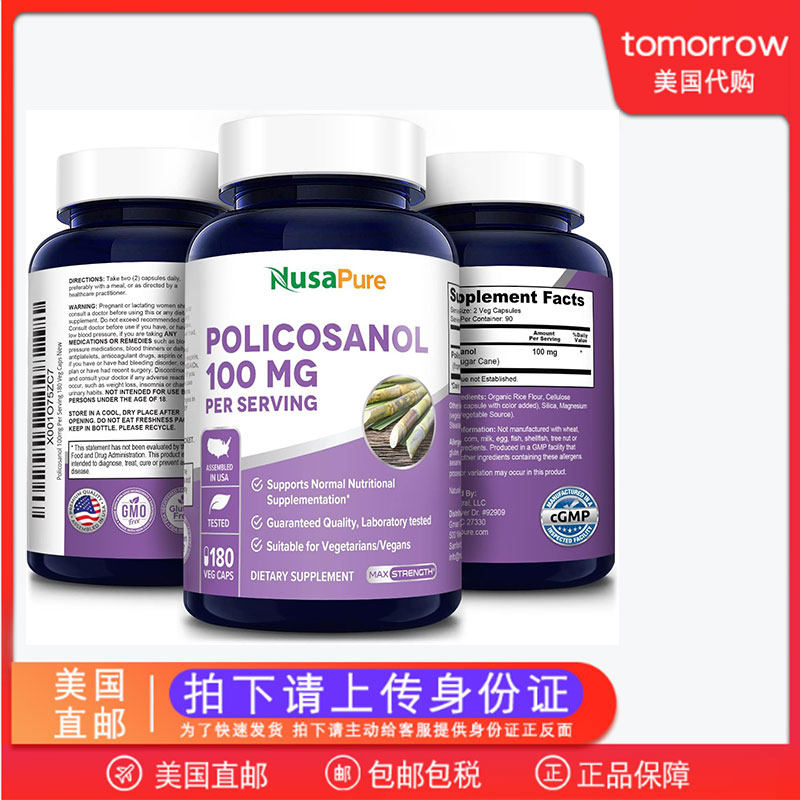 美国直邮 NusaPure Policosanol普利醇胶囊100mg180粒 耐力体力