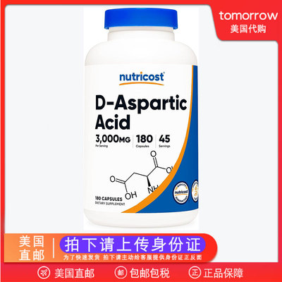 美国直邮Nutricost D-天冬氨酸DAA胶囊3000mg/份180粒 运动补充剂