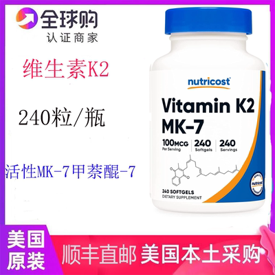美国直邮 Nutricost维生K2 MK-7软胶囊 关节骨骼保健100mcg240粒