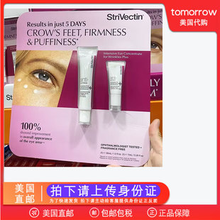 美国直邮 Strivectin斯佳唯婷眼霜30ml+7ml淡纹紧致去眼圈提拉