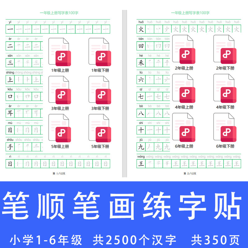 小学一年级上册语文生字笔顺笔画填空电子版资料1-6可打印练字贴