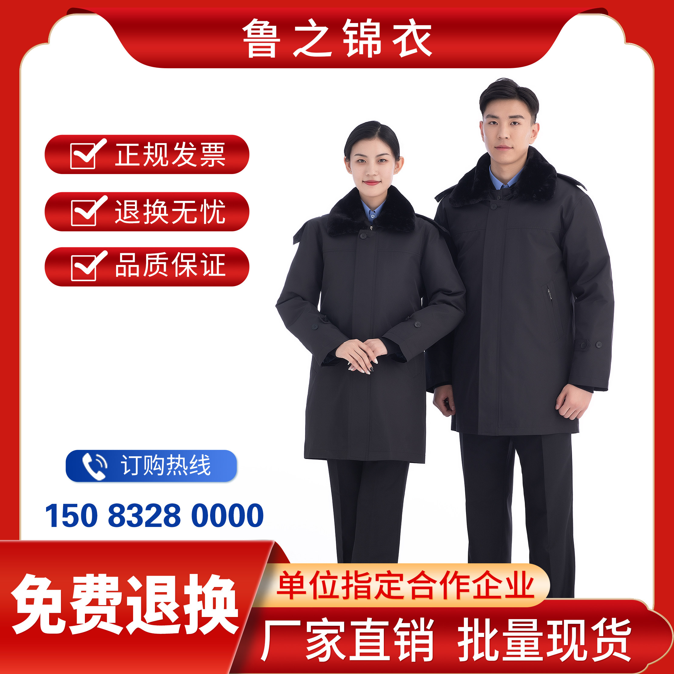 鲁之锦衣新式工作服防寒服大衣棉服冬装棉衣内胆可拆卸现货