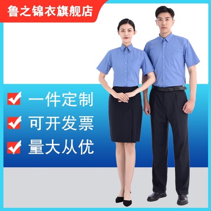 鲁之锦衣新款长袖衬衣蓝色短袖衬衫工作服夏装夏裤夏裙工装现货