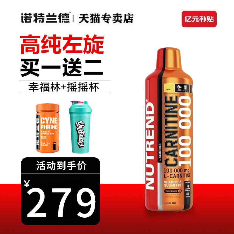 诺特兰德左旋肉碱100000液体态10万健身左旋十万正品100次