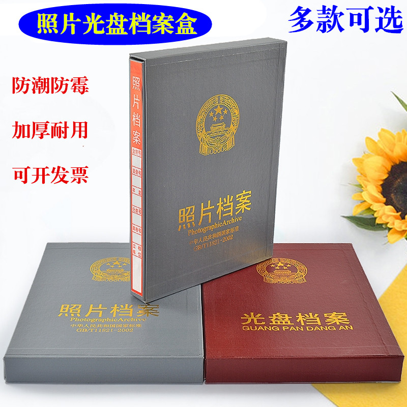 册新款底版 硬纸板红色灰色相册5寸6寸7寸9寸照片CD光盘档案盒 文具电教/文化用品/商务用品 相册 原图主图
