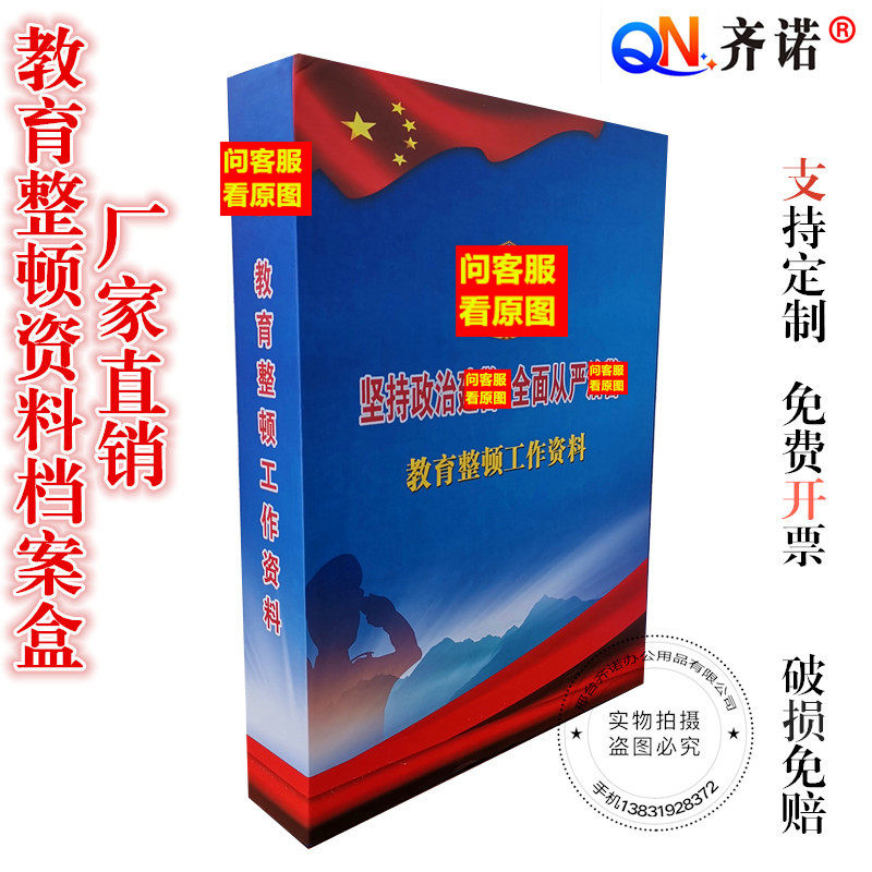 政治建警全面从严治警教育整顿工作资料档案盒文件资料收纳盒彩印包邮