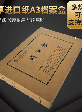 10只包邮A3档案盒3cm/5cm/7cm/9cm进口纸牛皮纸加大加厚科技无酸纸报表盒文书收纳盒资料盒文件盒定制做印刷