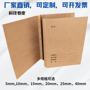 10个装科技卷皮进口纸无酸纸牛皮纸档案封皮卷宗卷皮新科技案卷封皮多规格可选厂家直销可定制做印刷
