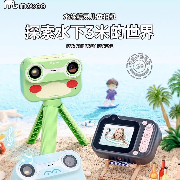 mobee儿童潜水相机高像素可支架数码拍摄男女孩生日礼物水族精灵