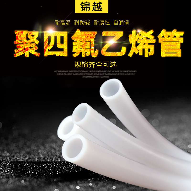 铁氟龙管四氟管乳白色聚耐高温耐腐蚀内径7\8\9\10\12~16mmF4 五金/工具 化工管道及配件 原图主图