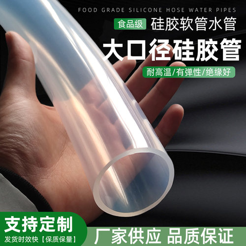 食品级耐高低温透明硅胶管可定制