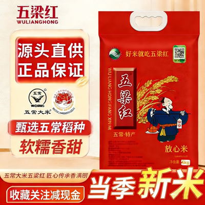 五常五梁红放心米10kg19266大米
