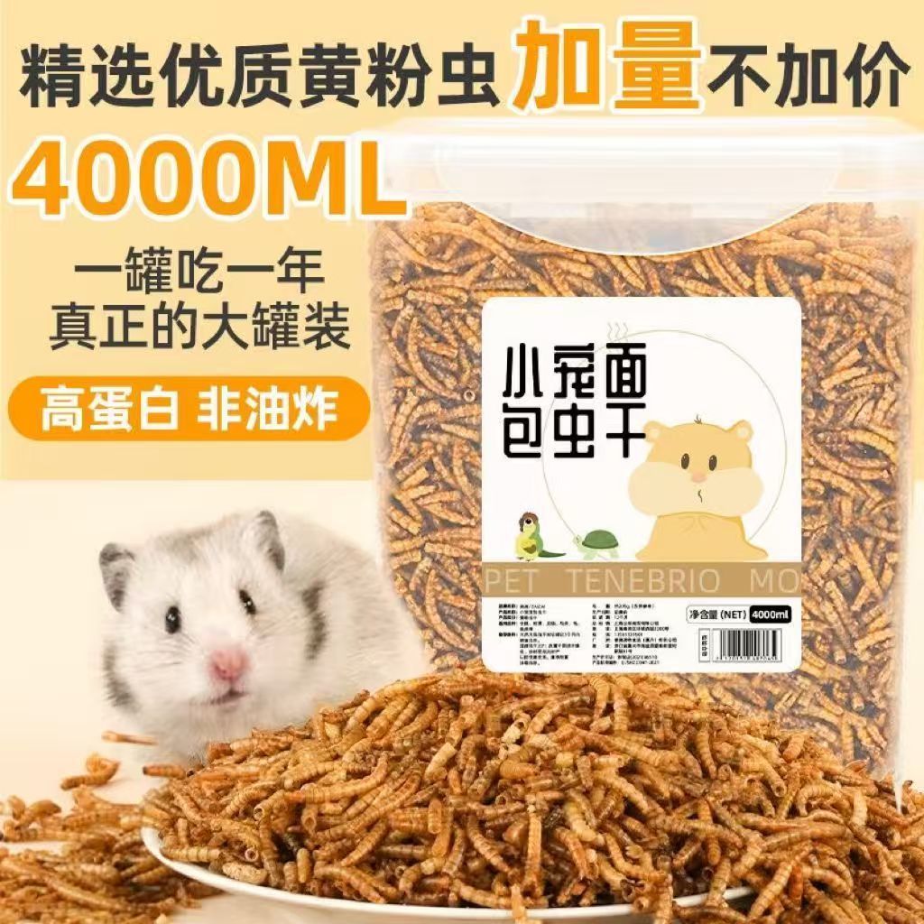 仓鼠面包虫干零食黄粉虫金丝熊粮鼠粮