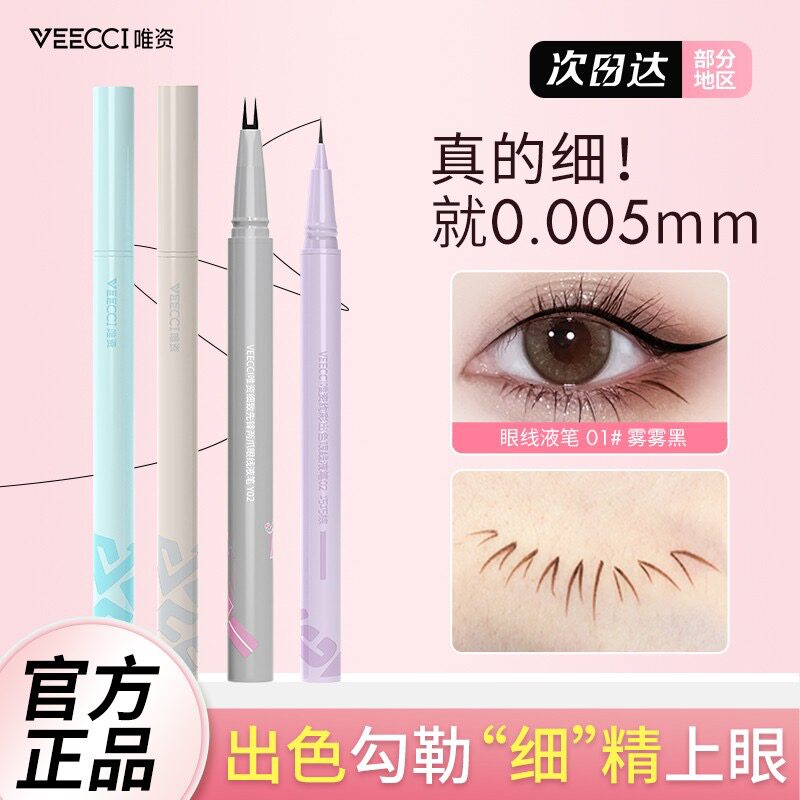下睫毛双爪眼线液笔胶笔卧蚕笔下至速干防水持久不晕染