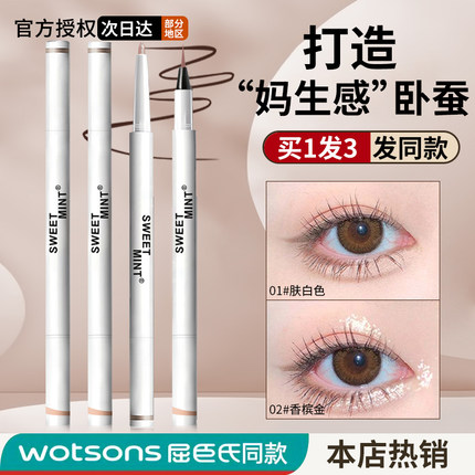 双头卧蚕笔高光提亮二合一哑光粉极细眼线女珠光液体勾勒笔