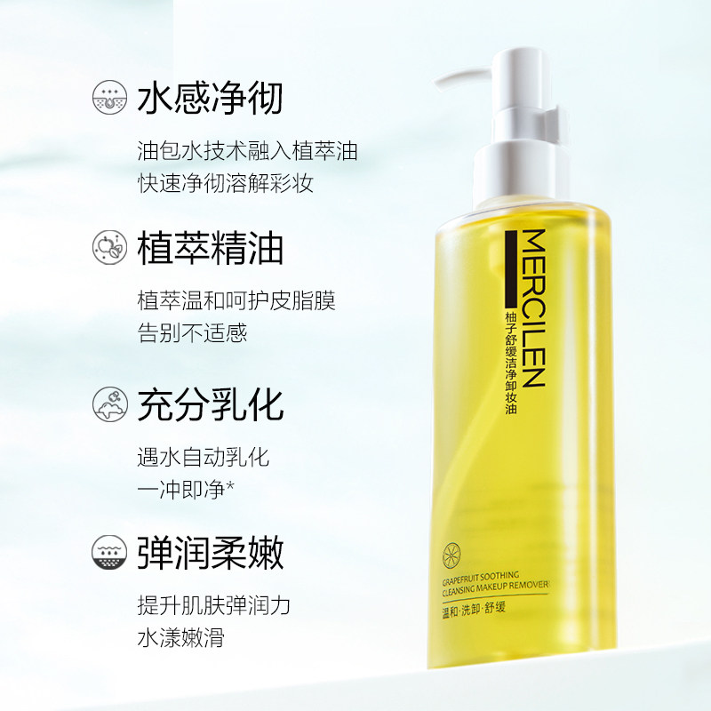 柚子卸妆油女深层清洁温和敏感肌专用水膏乳店官方正品
