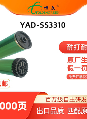 恒久鼓芯SS3310适用三星ML-3310ND 3710ND SCX-4833 5637 5737 3753 3750硒鼓打印机鼓芯