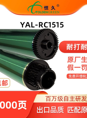 恒久兼容鼓芯YAL-RC1515适用理光Ricoh   AF1013/1270/ 1250 /175L