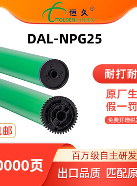 恒久鼓芯NPG25 26适用佳能iR-2230/2270/2830/2870/3025/3035/3530/3570/4570/2570/3045/3245复印机硒鼓架