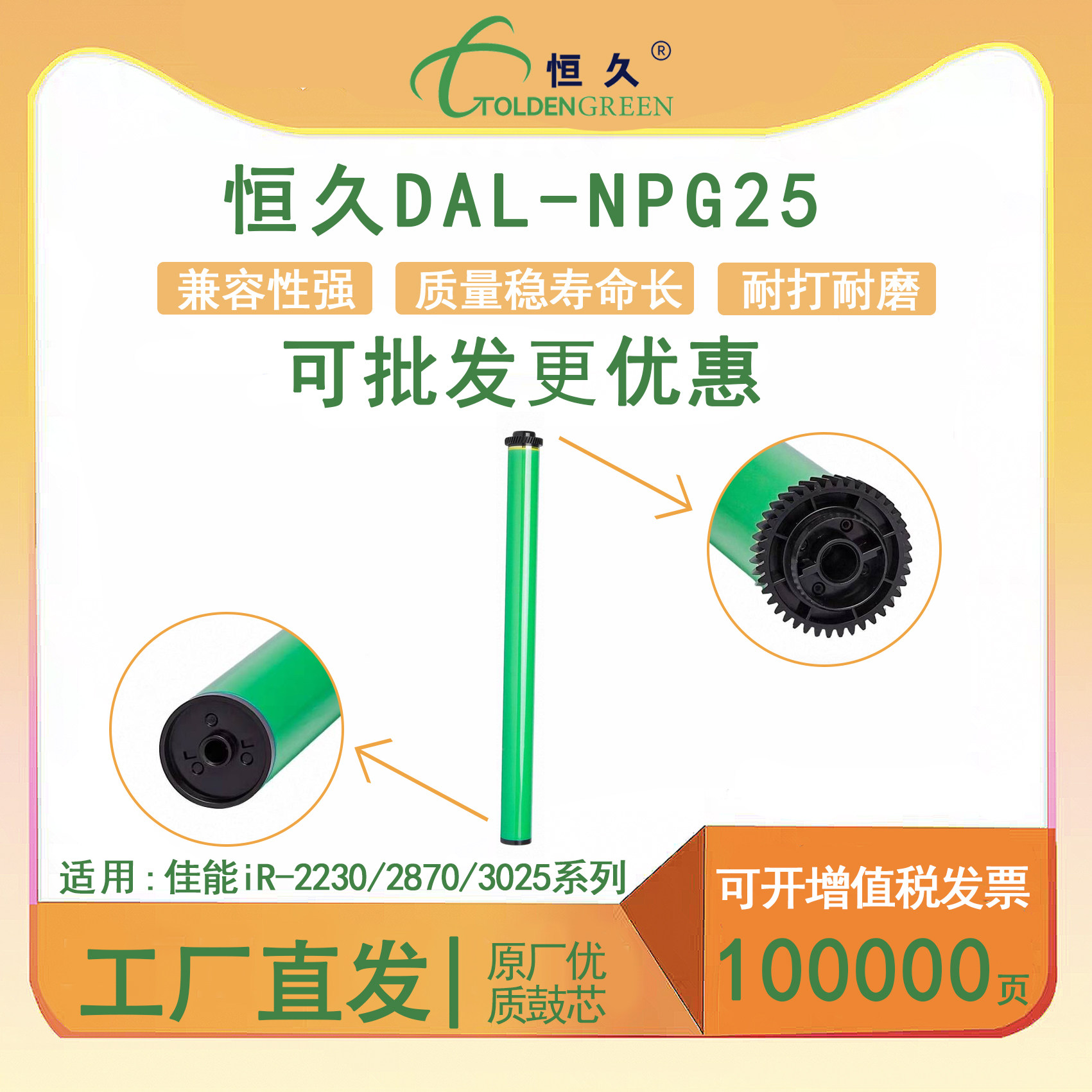 恒久鼓芯NPG25 26适用佳能iR-2230/2270/2830/2870/3025/3035/3530/3570/4570/2570/3045/3245复印机硒鼓架