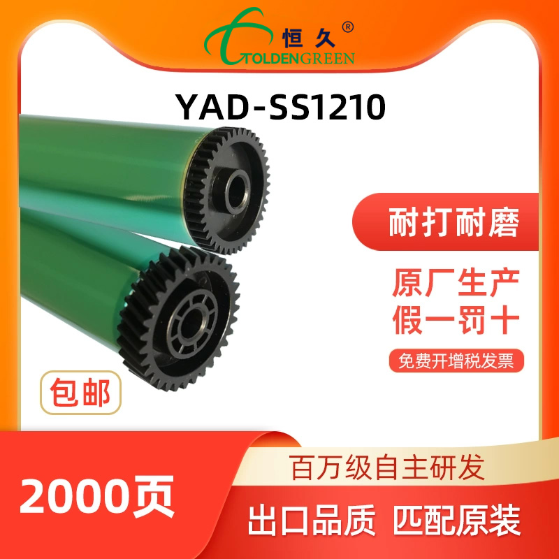 ss1210鼓芯GOLDENGREEN/恒久