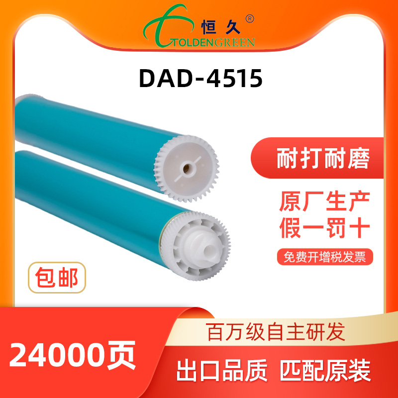 恒久dad-4515适用惠普打印机