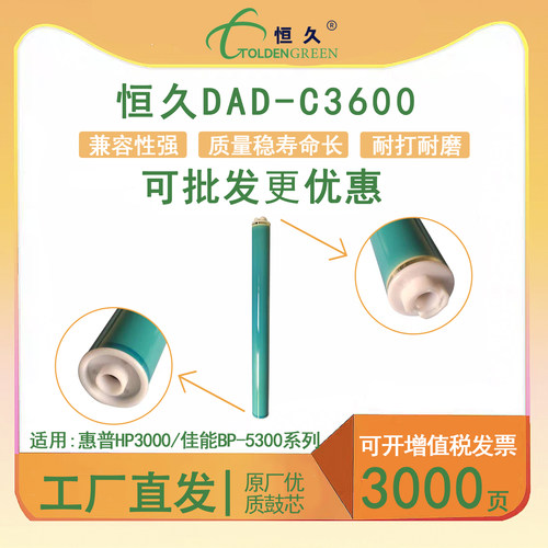 c3600鼓芯GOLDENGREEN/恒久