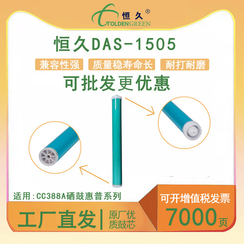 匹配原装恒久鼓芯出口品质