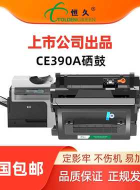 恒久办公兼容HP90A惠普CE390A硒鼓适用M4555dn/M4555f/M601dn/M602n/M602dn/M603n/M603dn打印机大容量粉墨盒