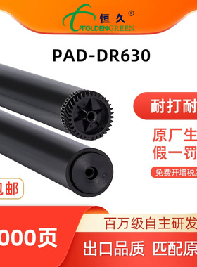 恒久鼓芯DR630适用兄弟L2300 DL2305W L2340DW L2341DW 2260 2560 7080 7180 7380 7480 7880打印机鼓芯