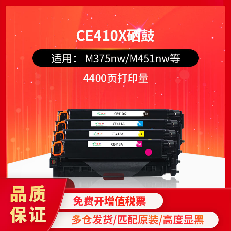 办公硒鼓恒久CE410X硒