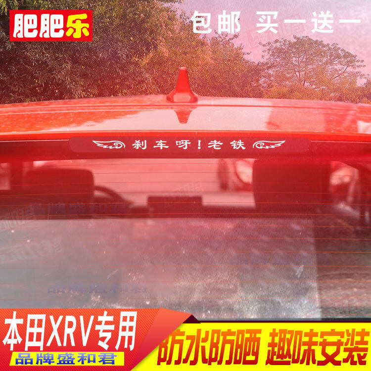 专用于23款XRV高位刹车灯贴纸膜 XR-V个性改装饰汽配后尾灯贴拉花
