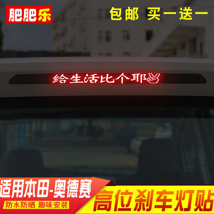 适用于15-22款本田奥德赛高位刹车灯贴纸膜 尾灯改装饰个性拉花贴