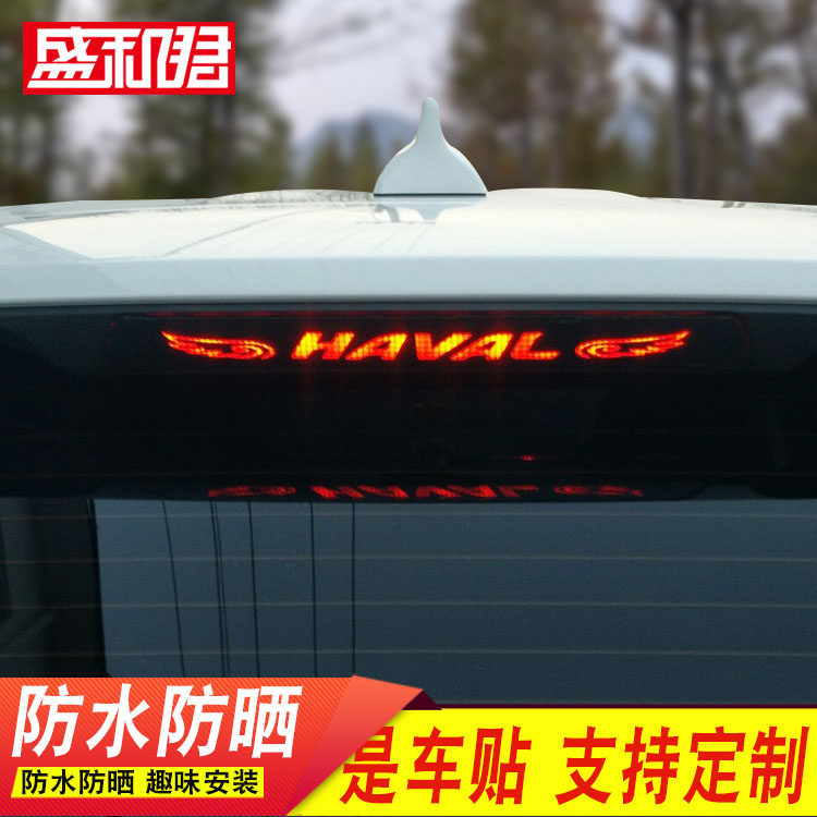 盛和君高位改装饰1321款哈弗