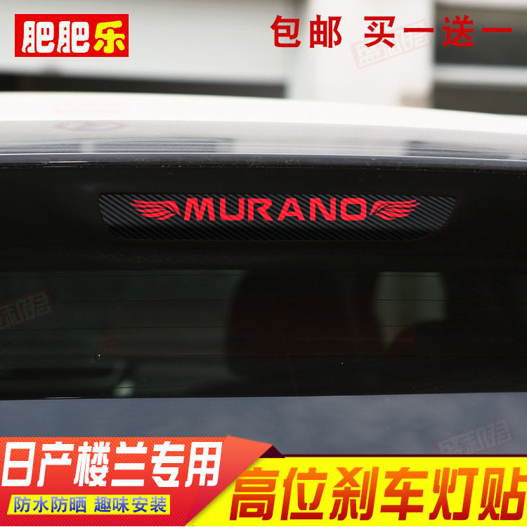 适用于15-21款日产楼兰改装专用刹车灯贴膜 尾灯个性恶魔眼装饰贴