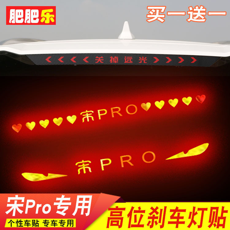 19-22款比亚迪宋Pro专用高位刹车灯贴 宋Pro DMi尾灯改装饰拉花膜
