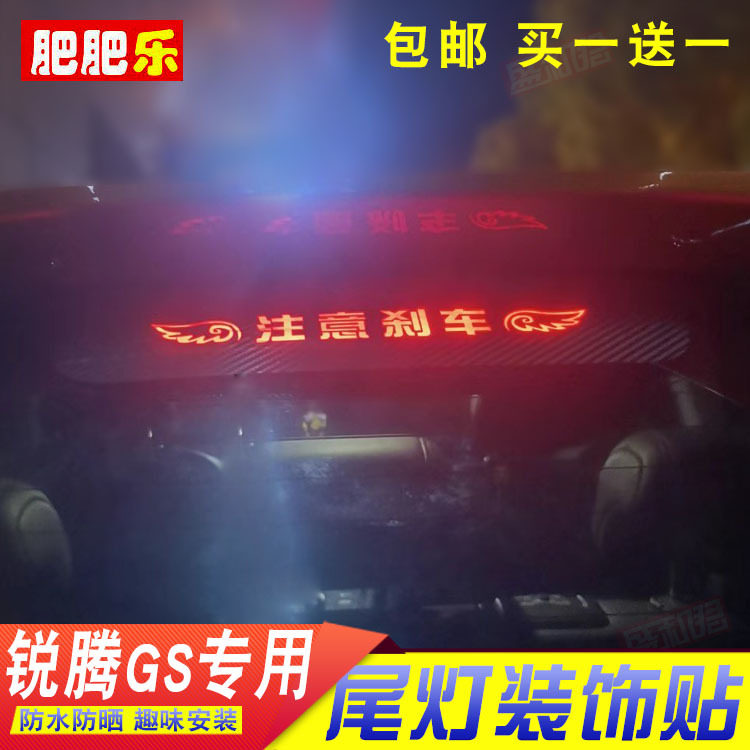 13-19款名爵锐腾GS专用高汽车贴片/贴纸