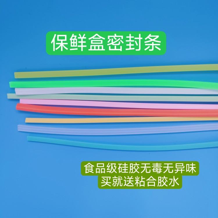 玻璃保鲜盒不锈钢塑料饭盒盖子内密封圈硅胶条圆形长方形配件通用