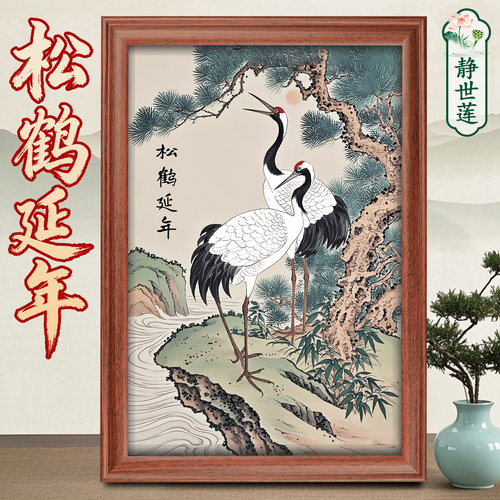 静世莲松鹤延年摆台画