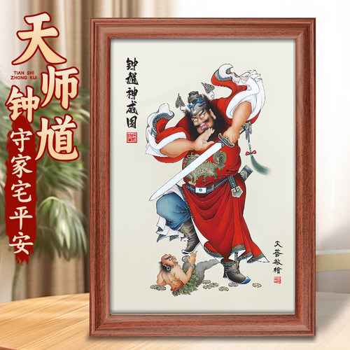 钟馗摆件画像客厅挂画